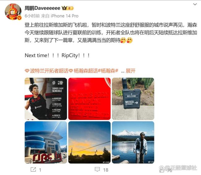 杨瀚森出征拉斯维加斯！开拓者官方晒其训练：连秀暴力空接大笑庆祝 夏联首秀倒计时